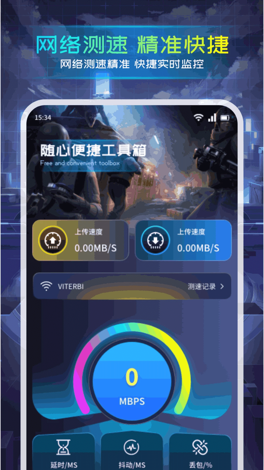 瞄准星实验室 截图 3