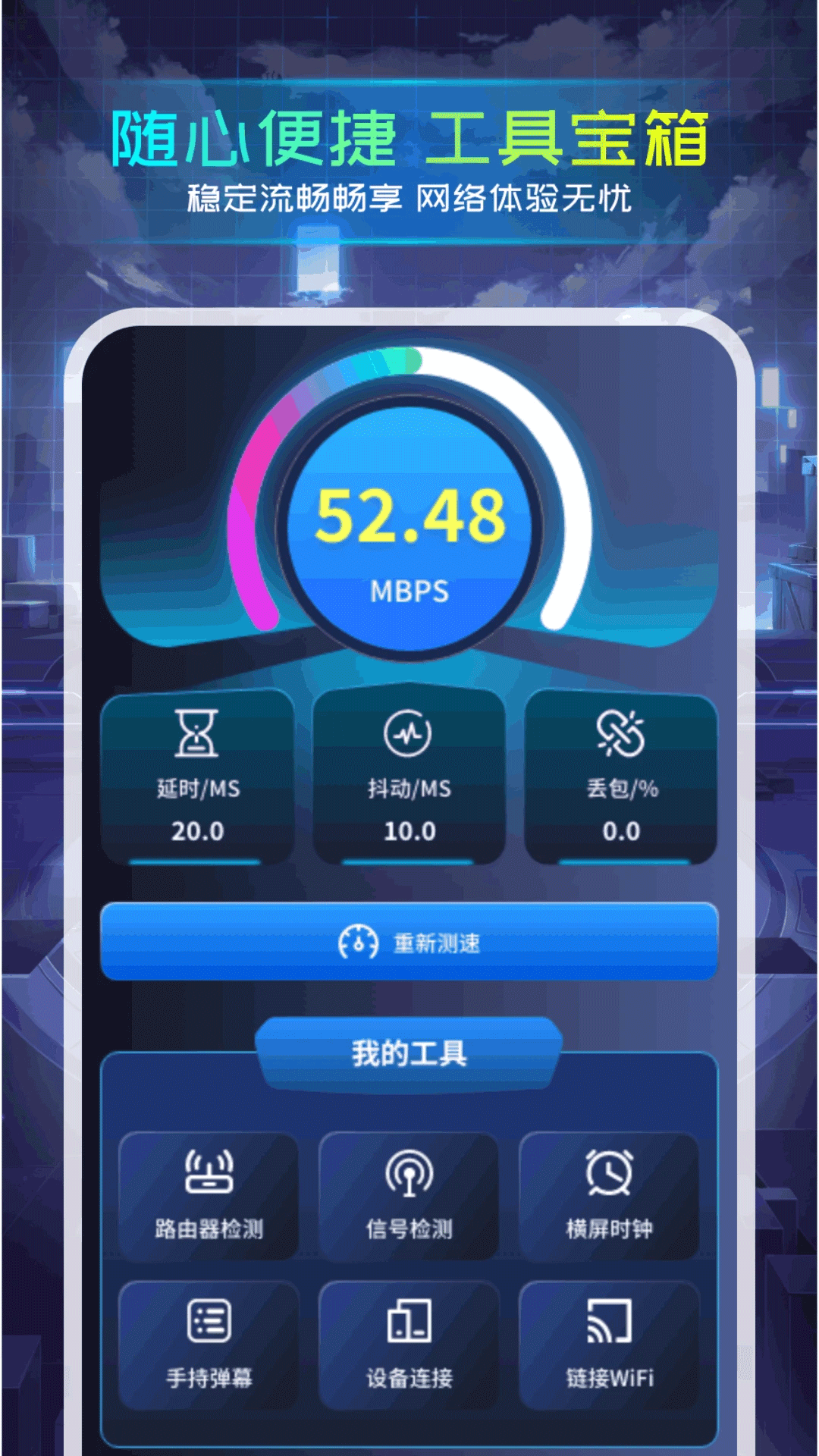 瞄准星实验室 截图 4
