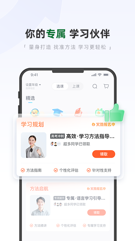 精彩截图-好课优学2026官方新版