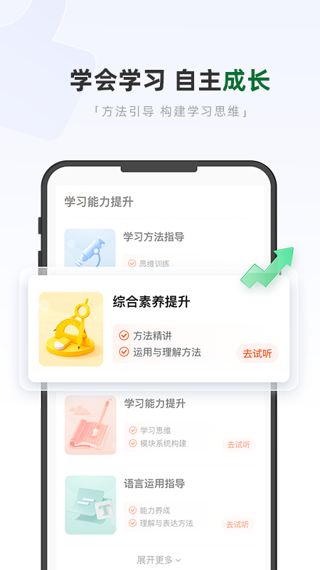精彩截图-好课优学2026官方新版