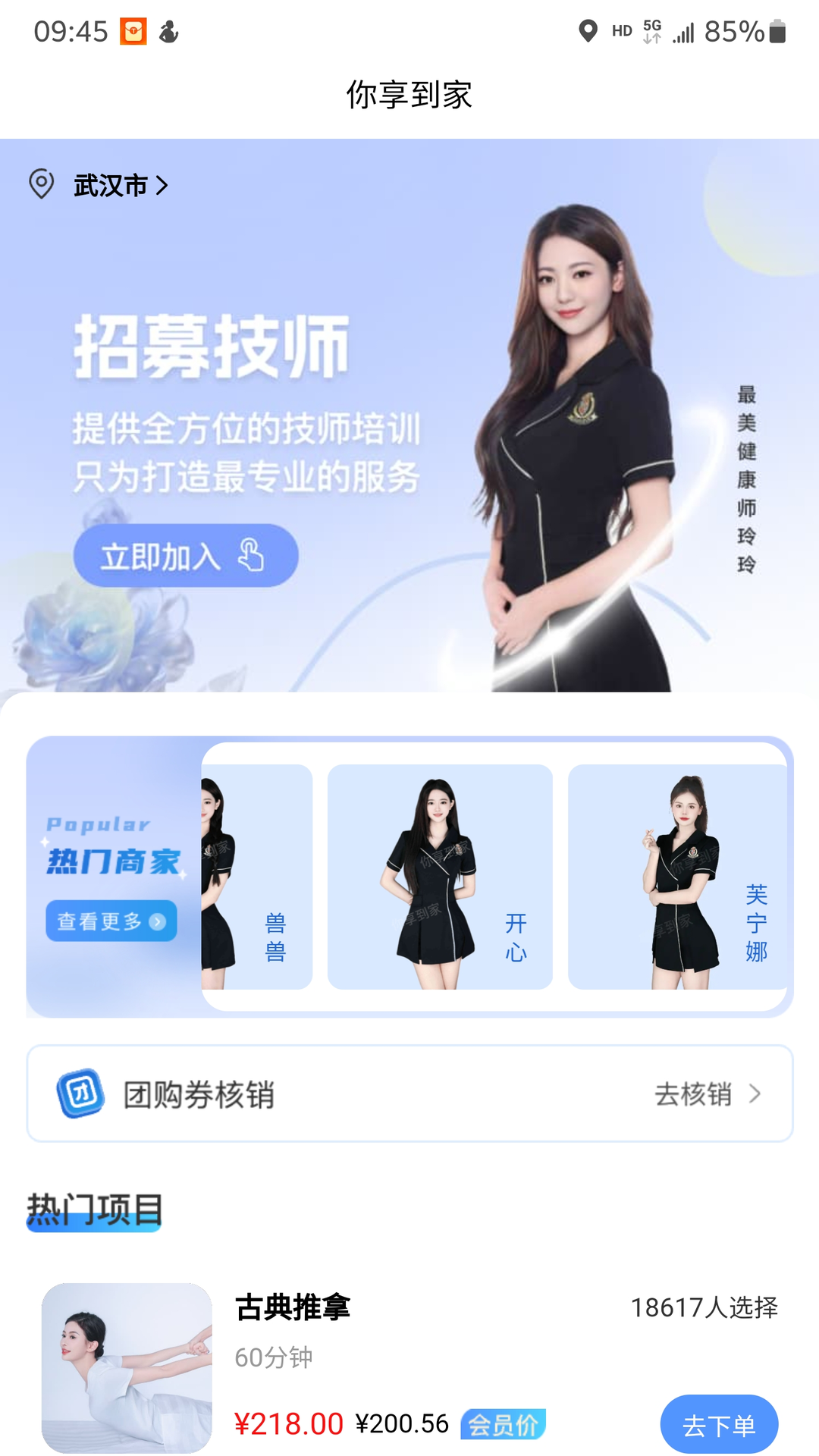 精彩截图-你享上门按摩软件2026官方新版