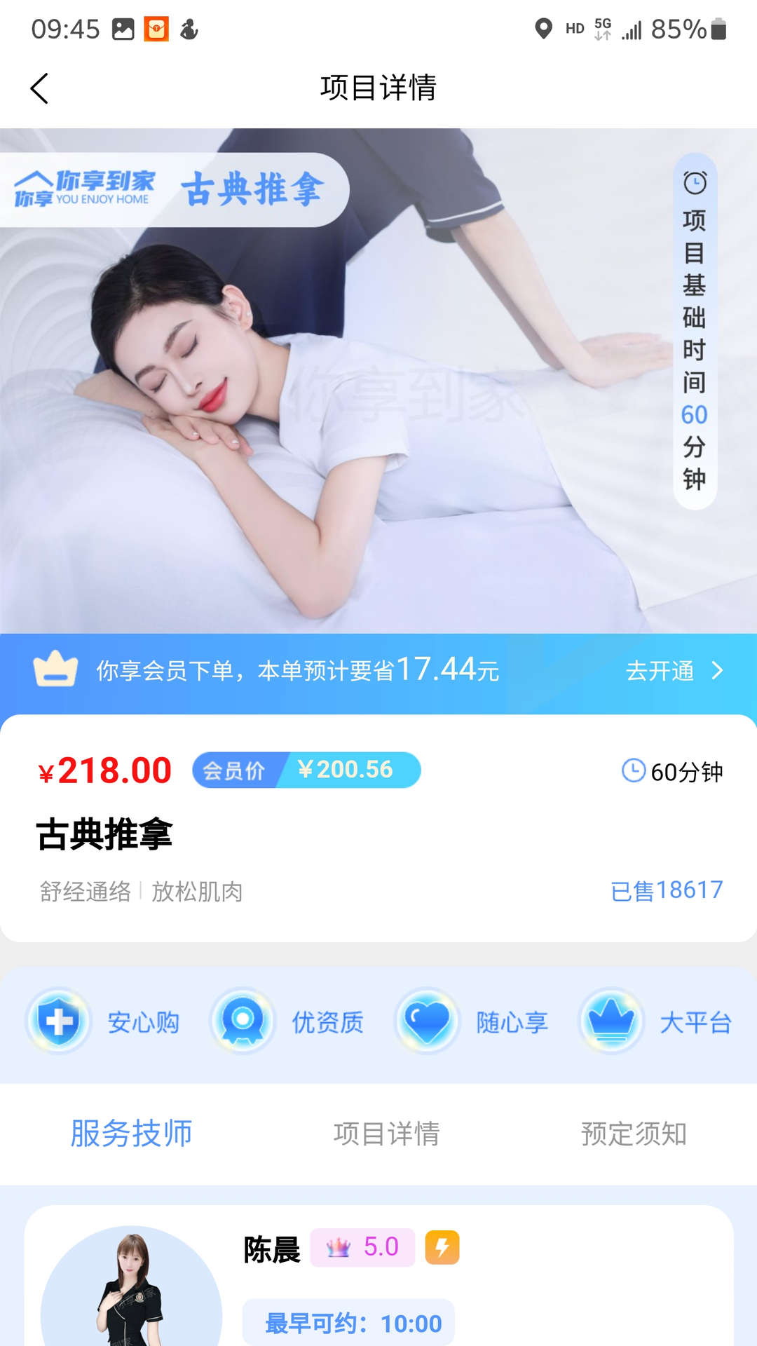 精彩截图-你享上门按摩软件2026官方新版