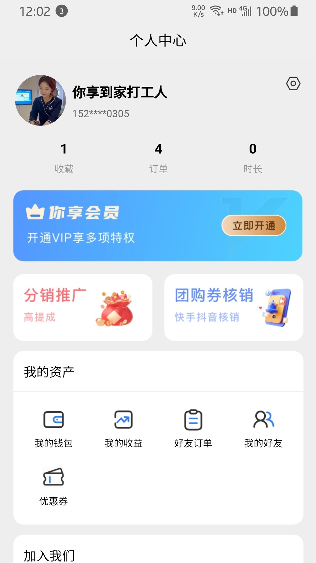 精彩截图-你享上门按摩软件2026官方新版