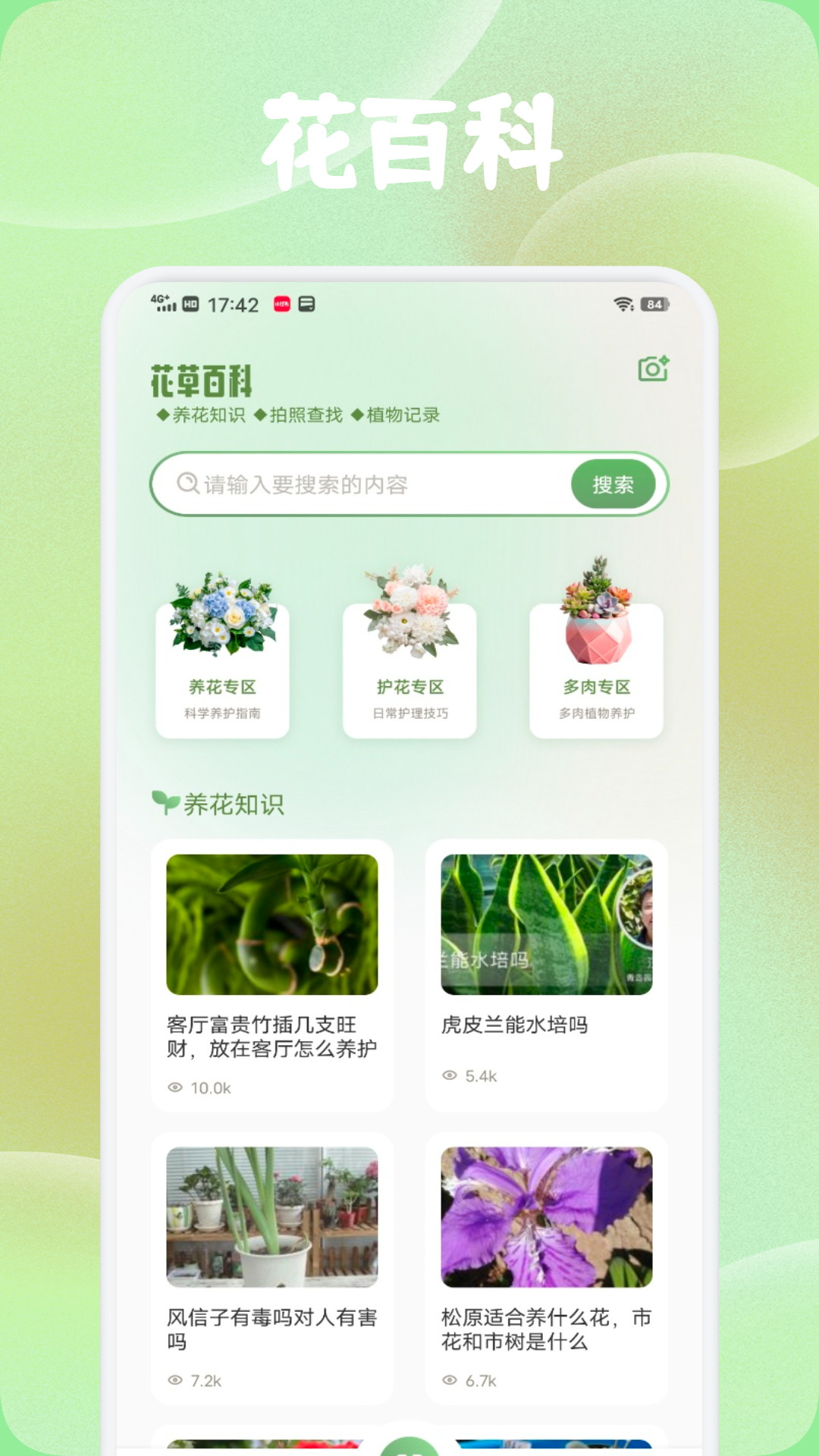精彩截图-逸小花2026官方新版