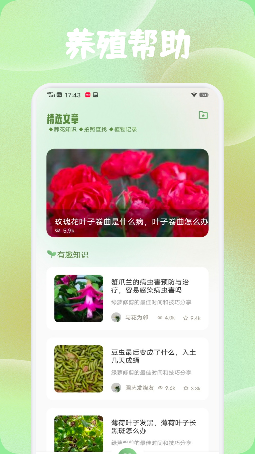 精彩截图-菊香2026官方新版