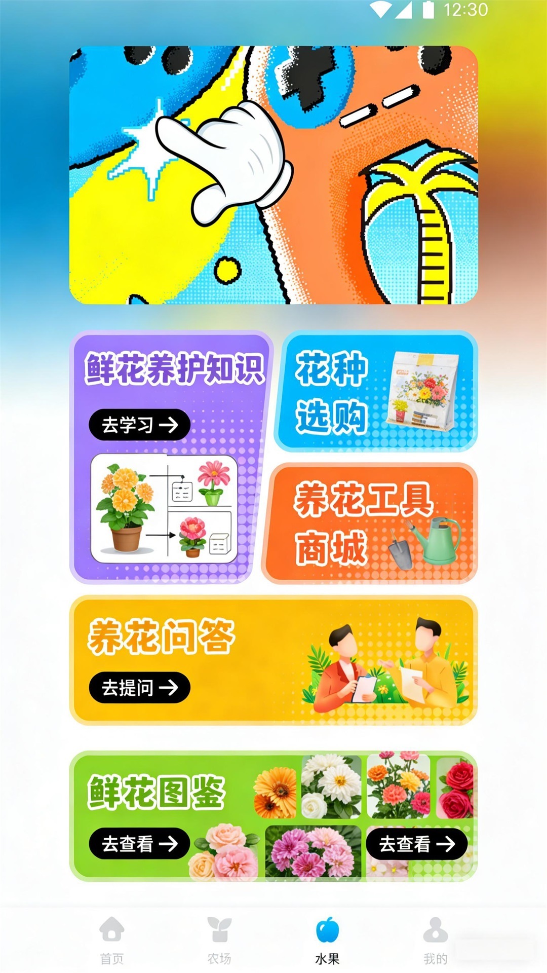 精彩截图-幸福花开养护2026官方新版