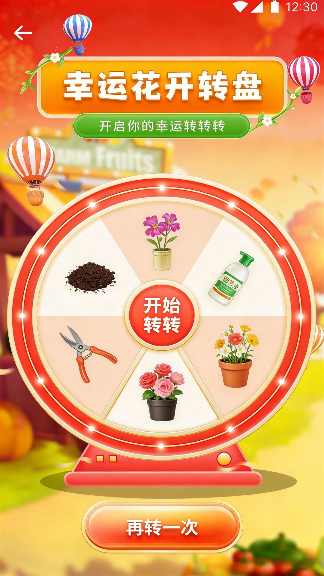 精彩截图-幸福花开养护2026官方新版