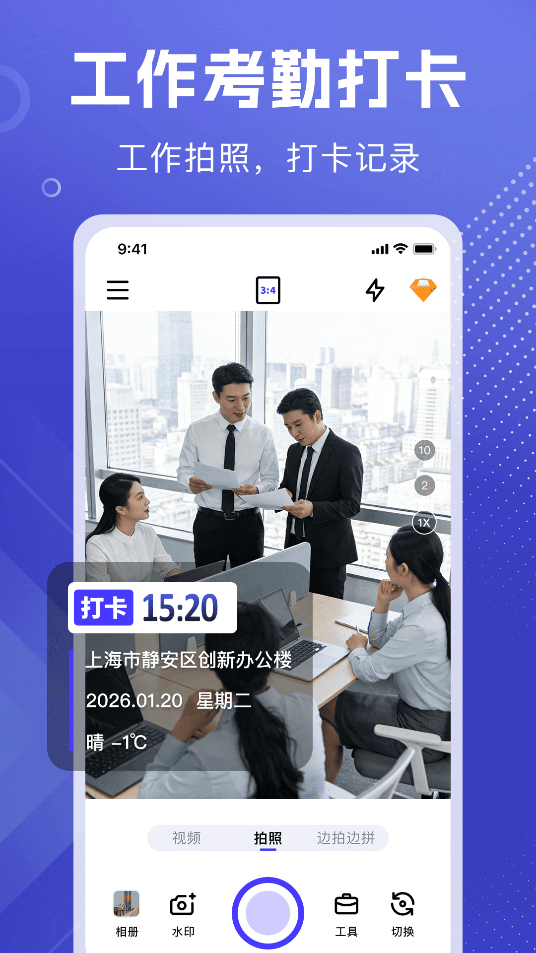 精彩截图-全能可修改水印相机2026官方新版