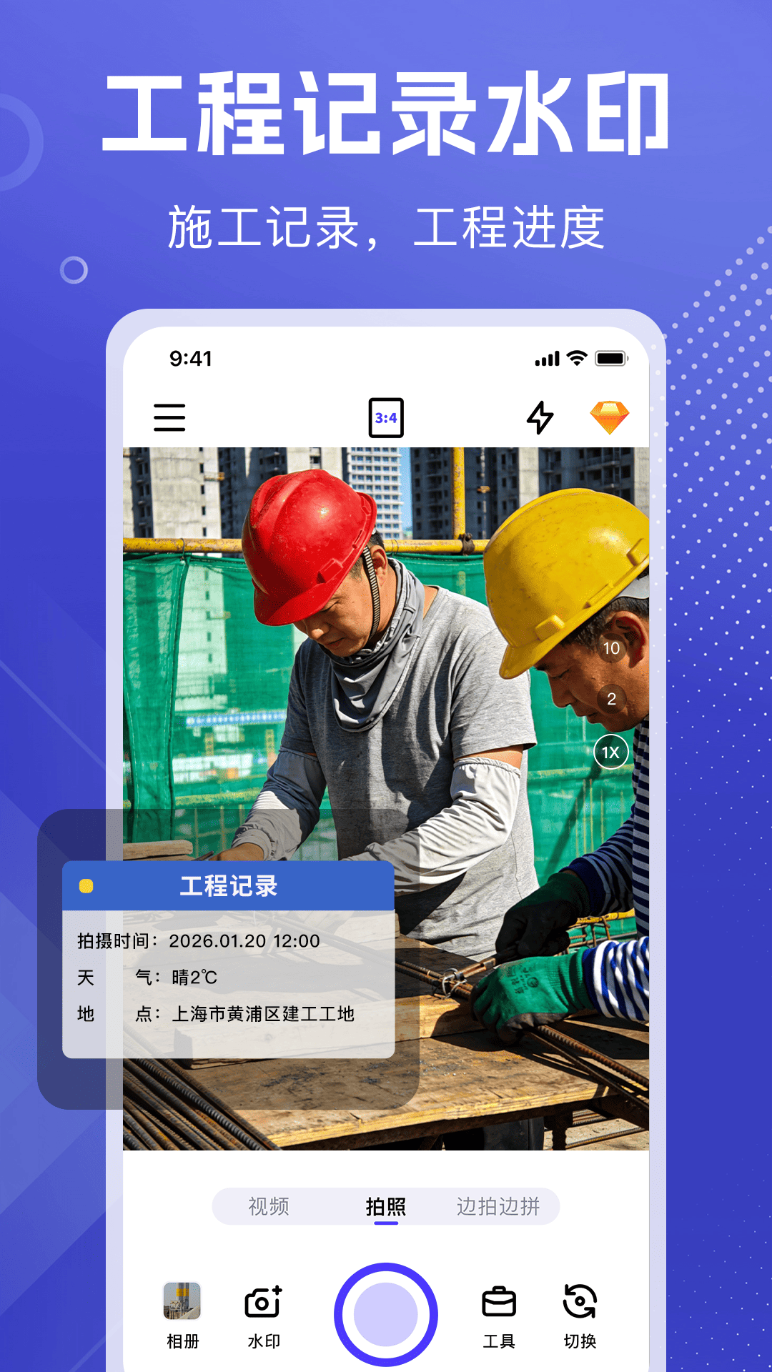 精彩截图-全能可修改水印相机2026官方新版
