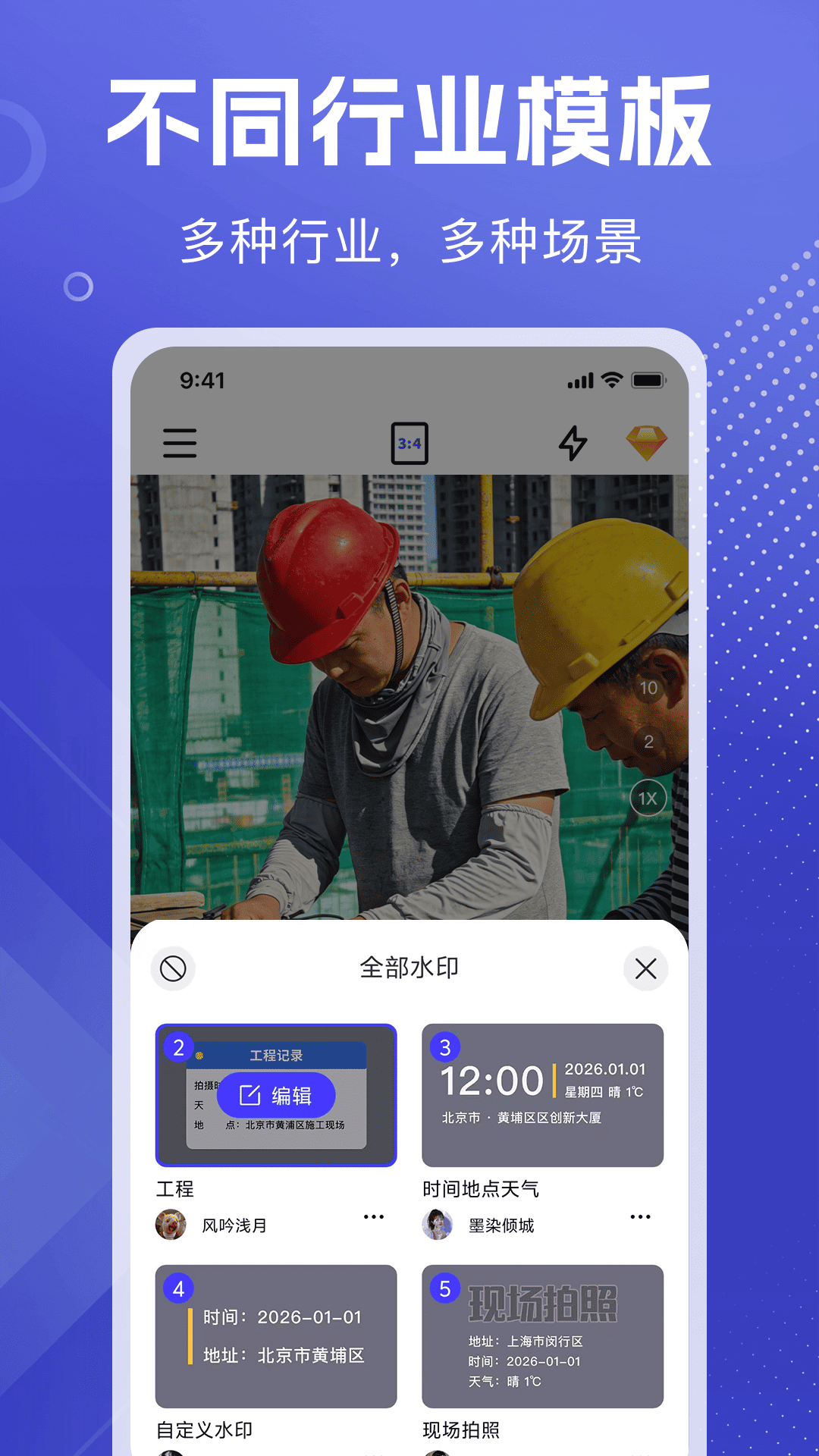 精彩截图-全能可修改水印相机2026官方新版
