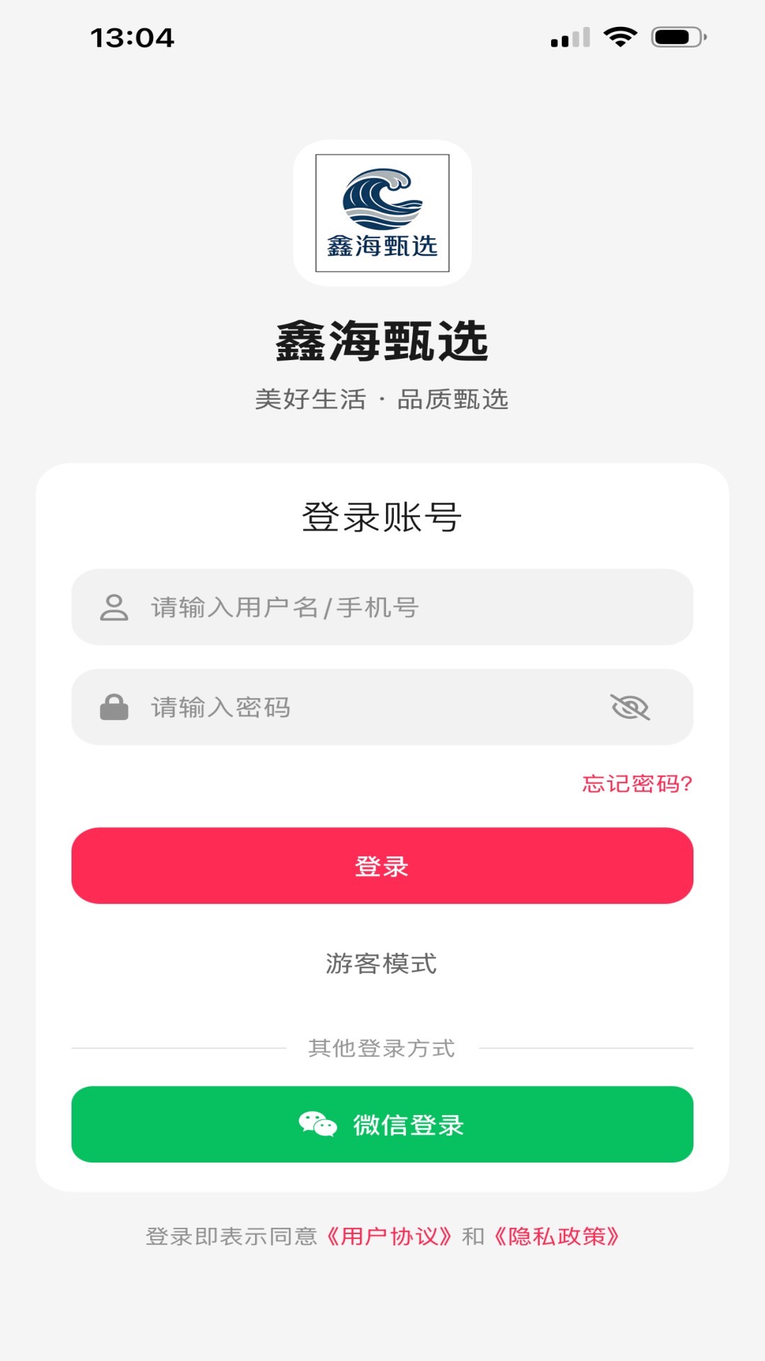 精彩截图-鑫海甄选2026官方新版