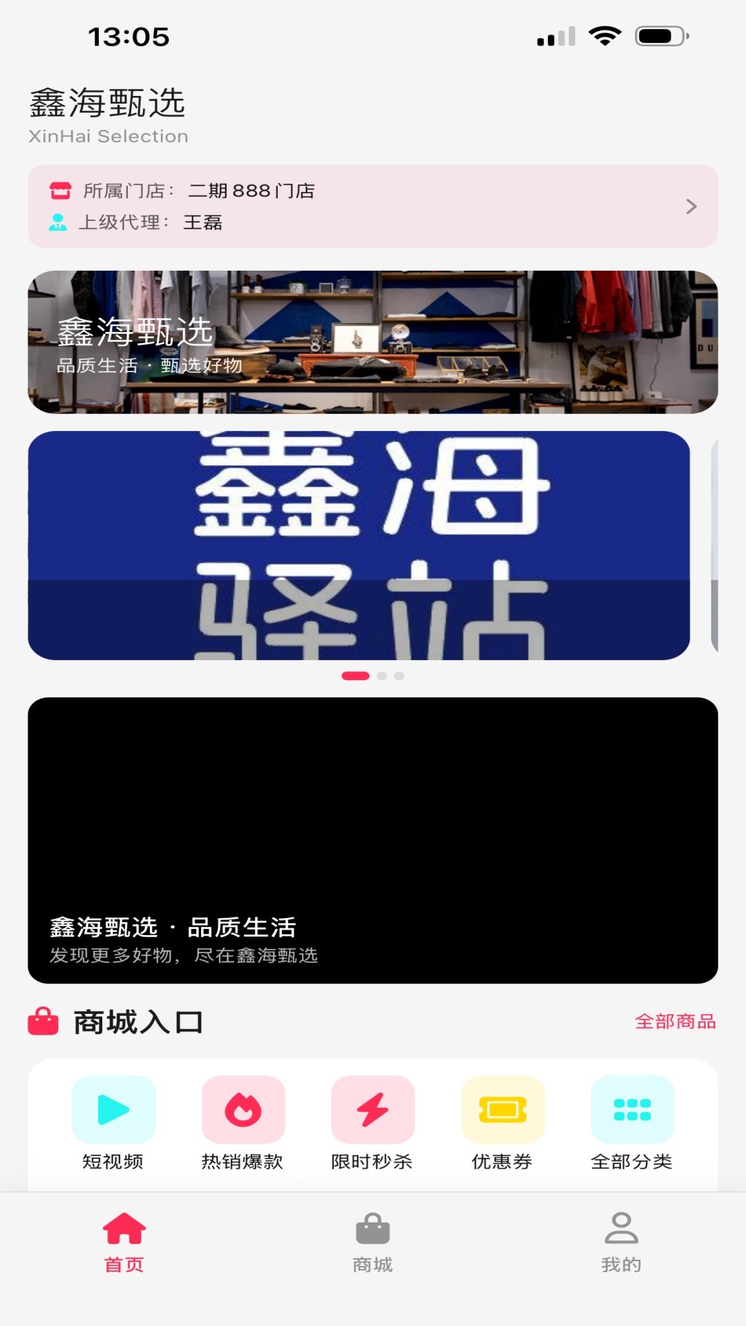 精彩截图-鑫海甄选2026官方新版