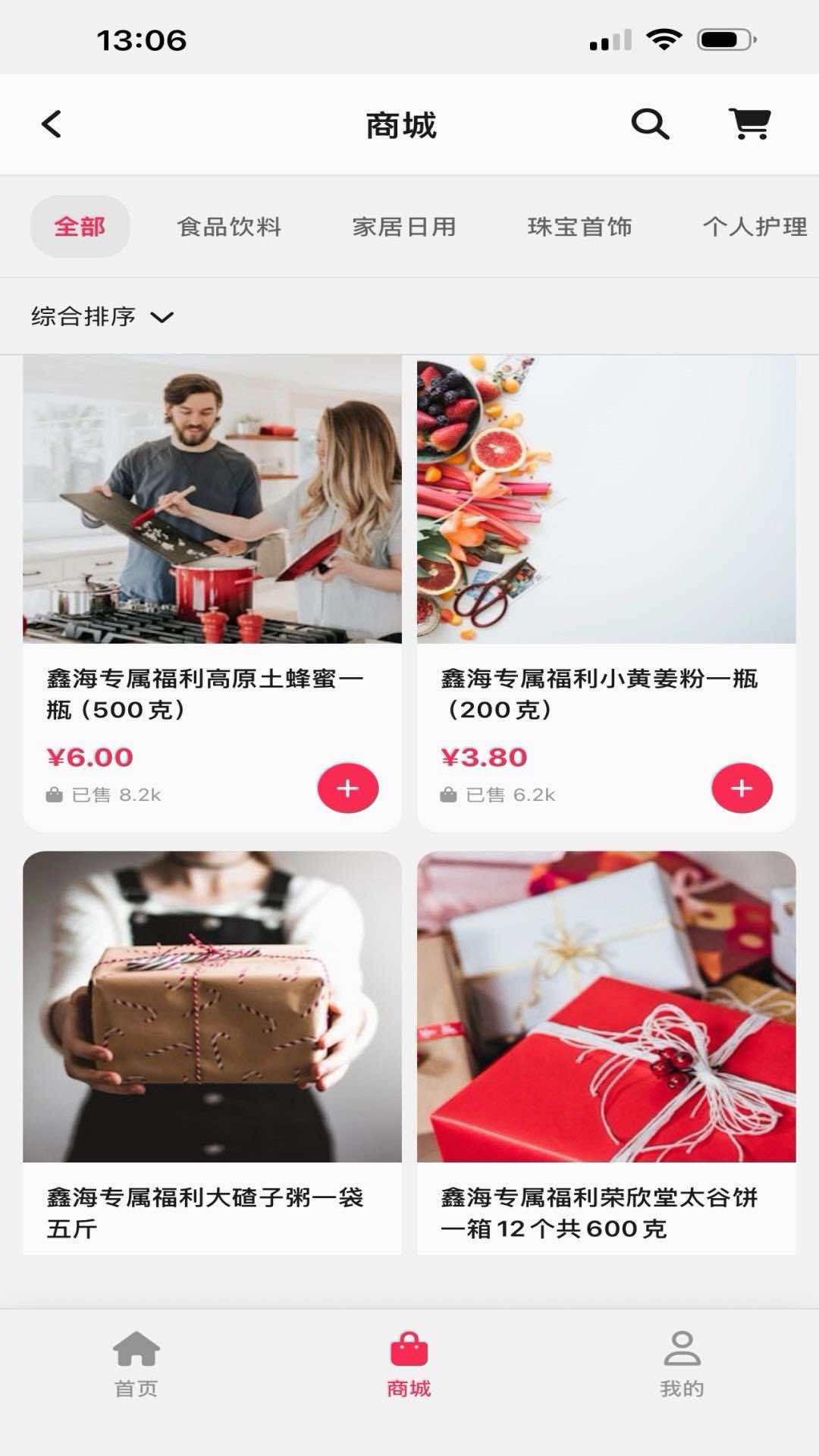 精彩截图-鑫海甄选2026官方新版