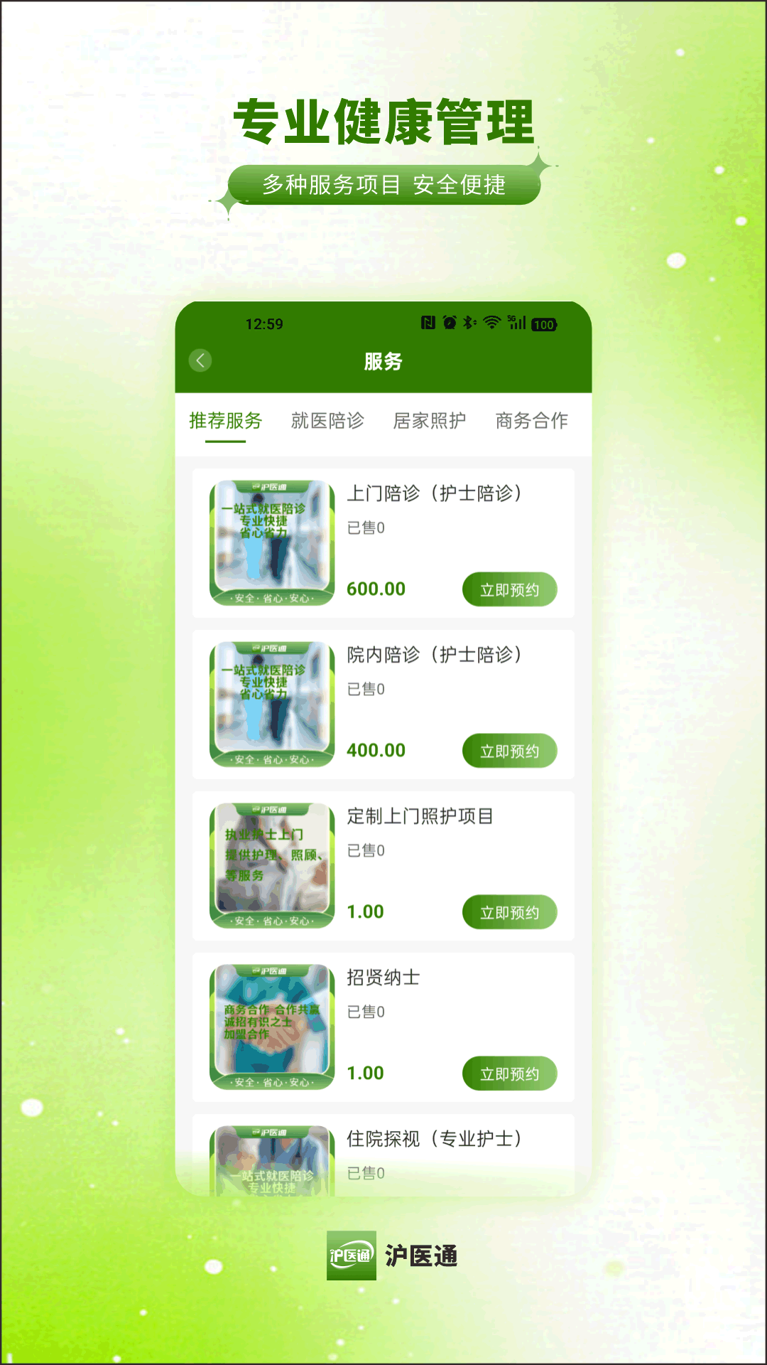 精彩截图-沪医通用户端2026官方新版