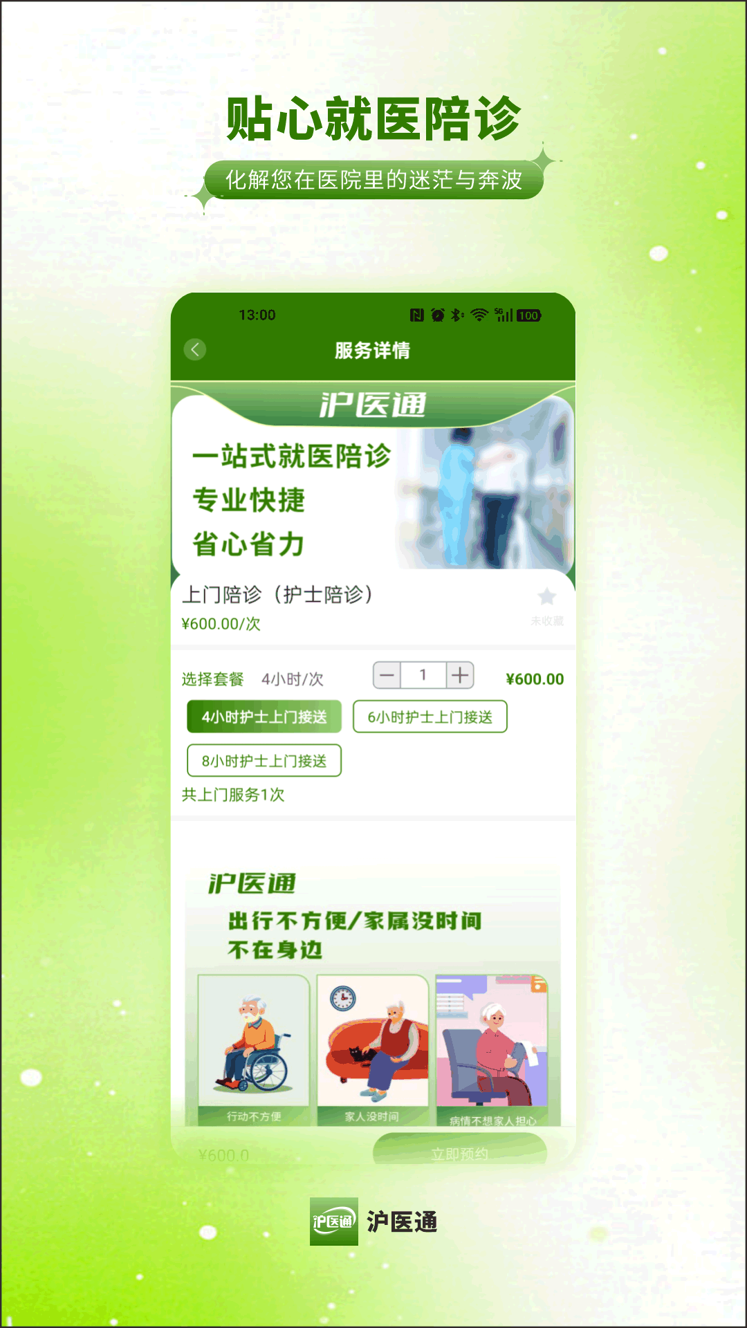 精彩截图-沪医通用户端2026官方新版