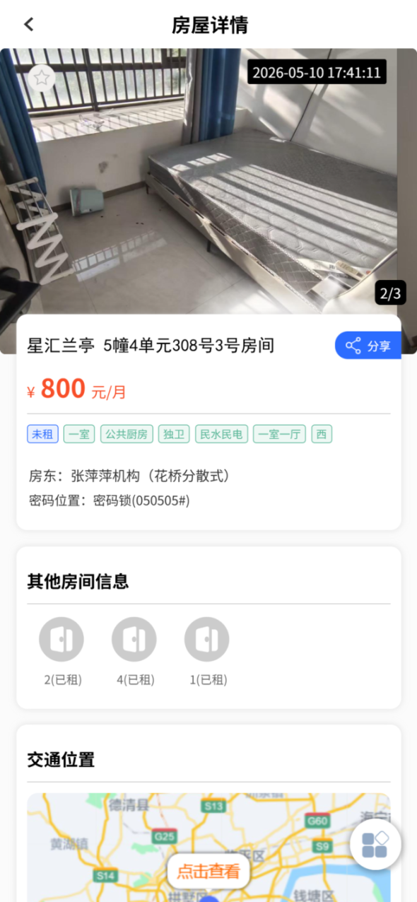 精彩截图-租房人服务版2026官方新版