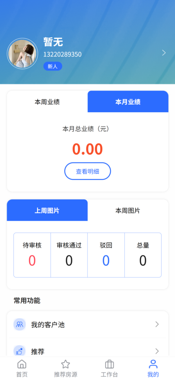 精彩截图-租房人服务版2026官方新版