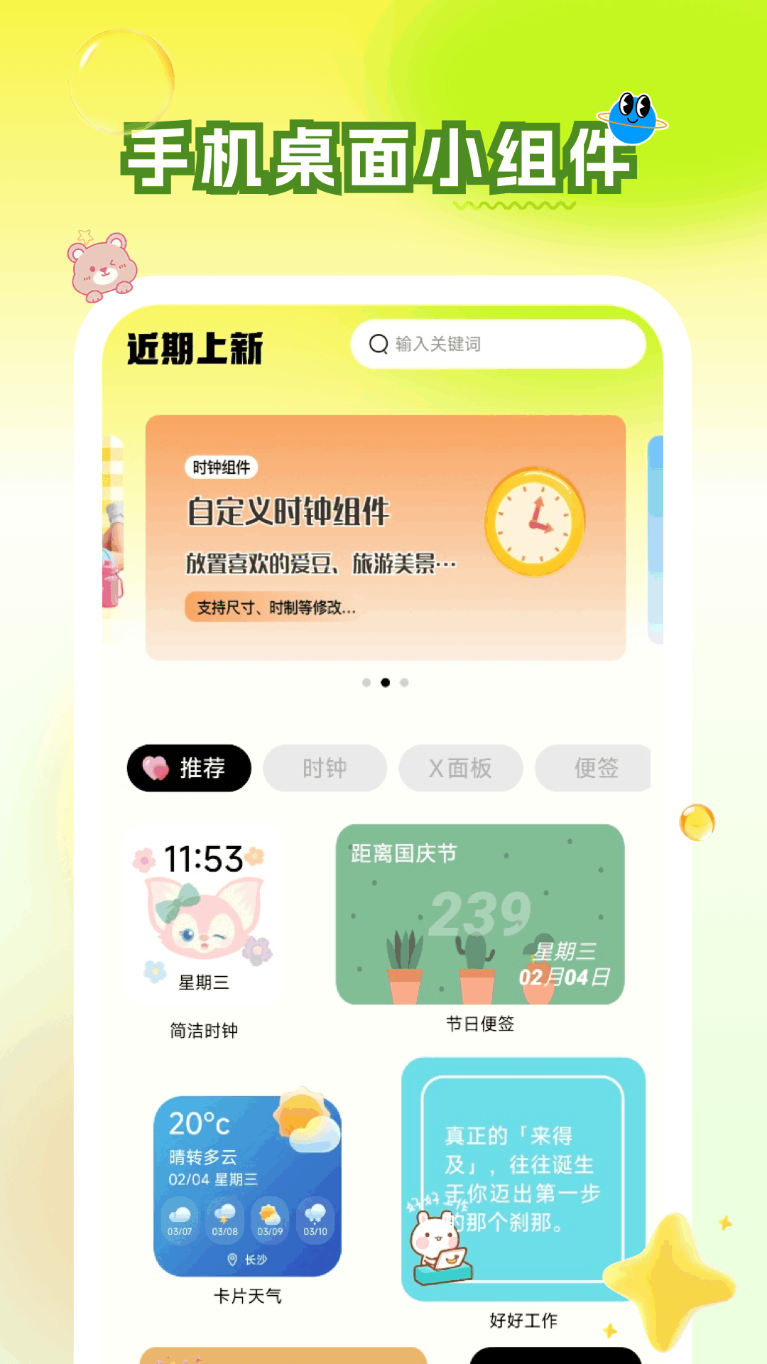 精彩截图-小组件π2026官方新版