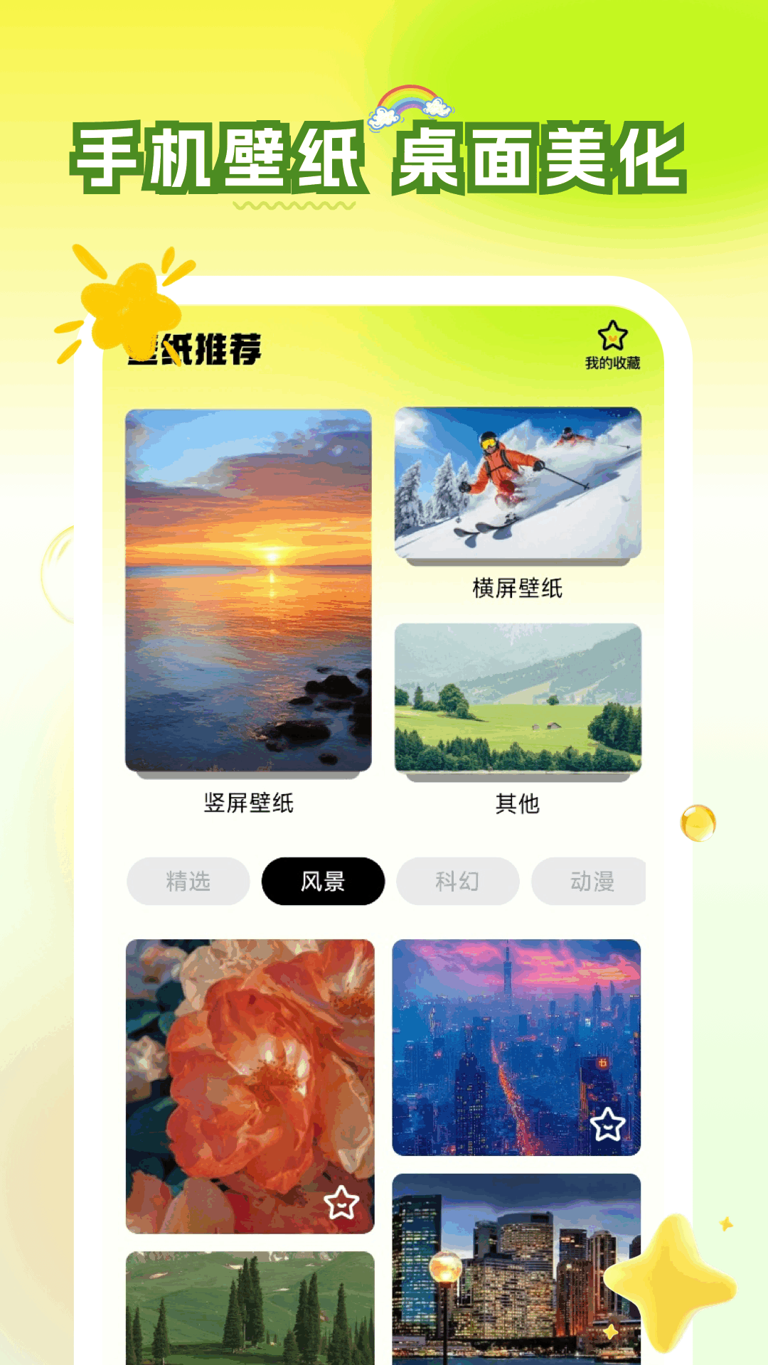 精彩截图-小组件π2026官方新版