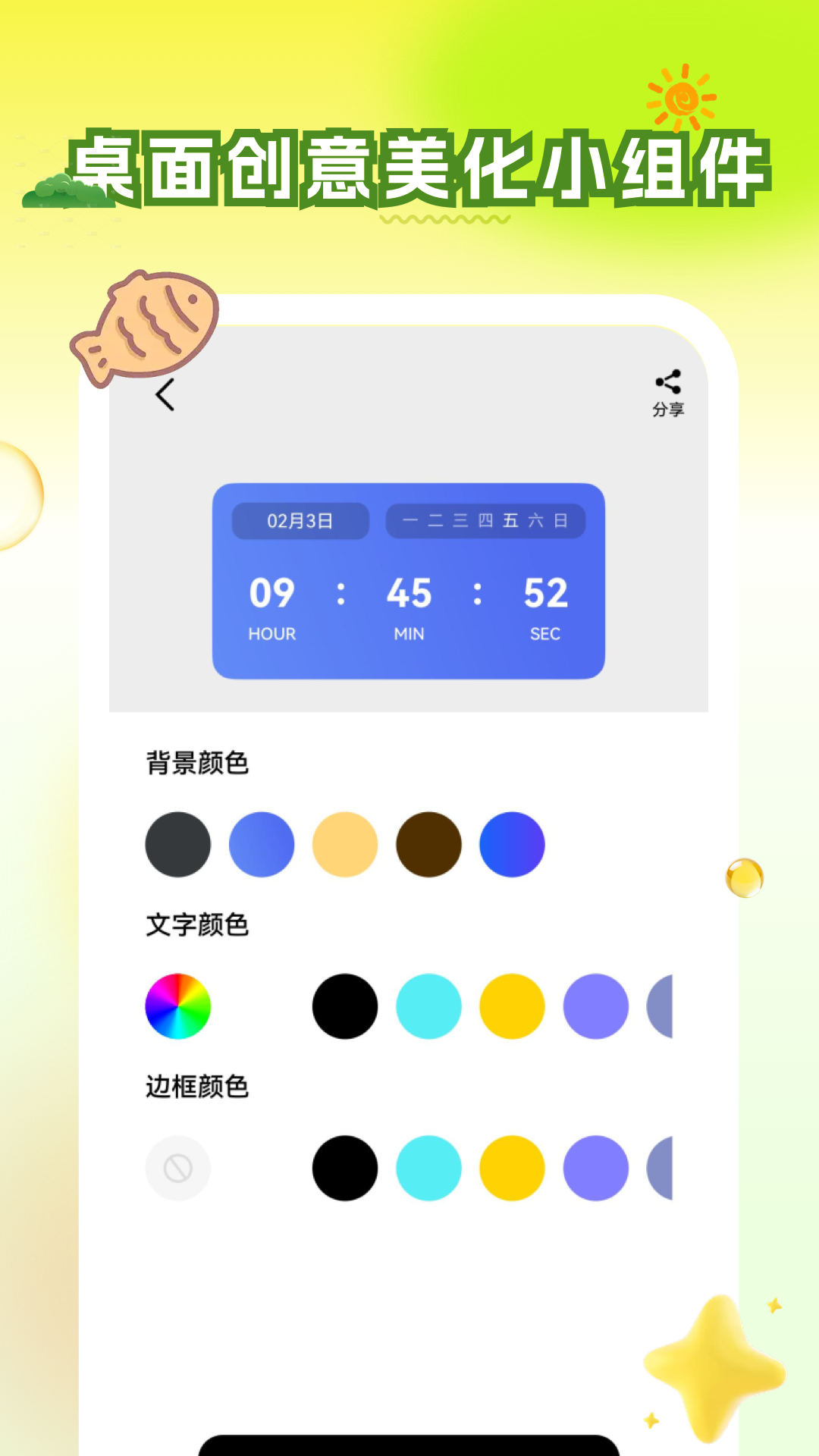 精彩截图-小组件π2026官方新版