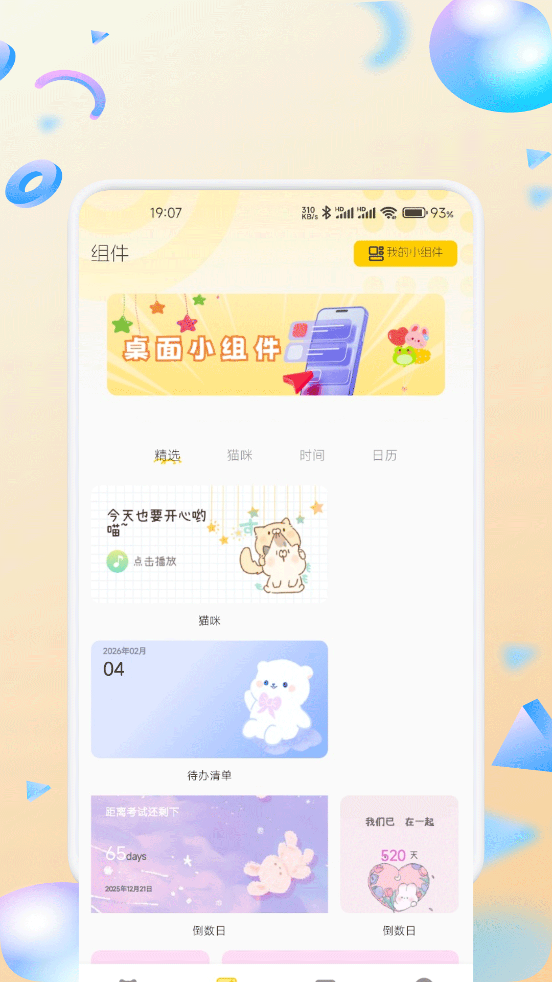 精彩截图-蝙幅宝典2026官方新版