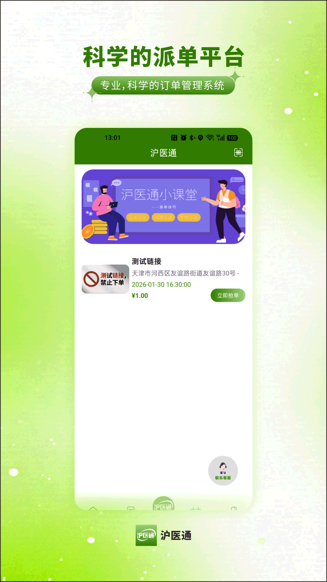 精彩截图-沪医通医护端2026官方新版