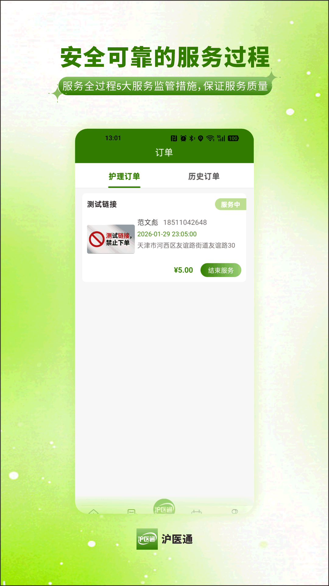 精彩截图-沪医通医护端2026官方新版