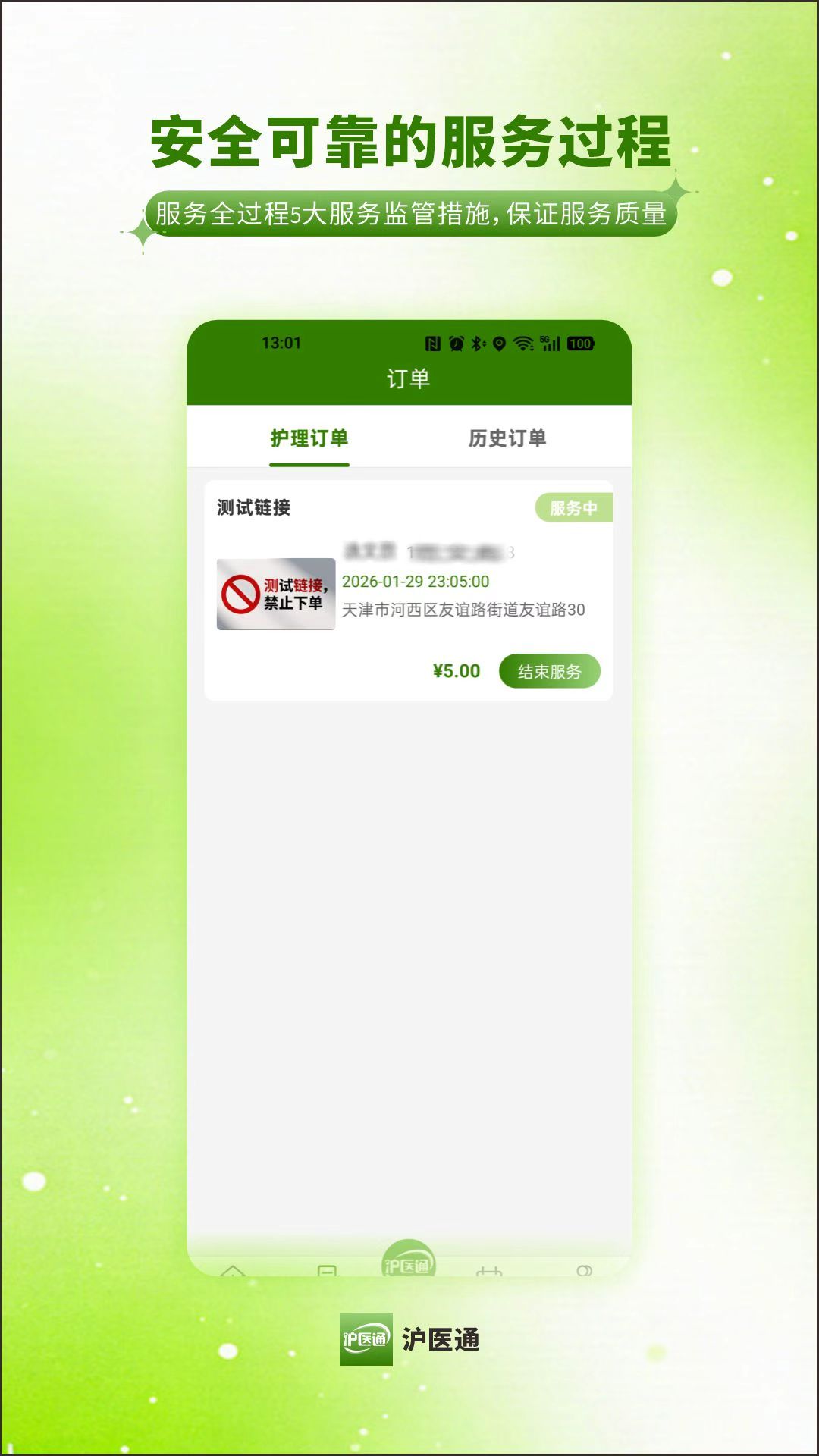 精彩截图-沪医通医护端2026官方新版