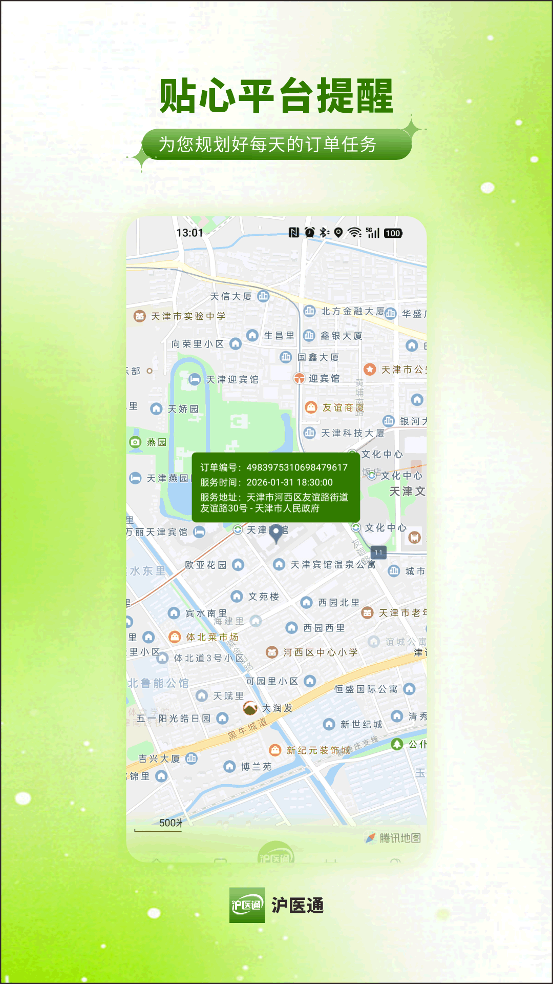 精彩截图-沪医通医护端2026官方新版