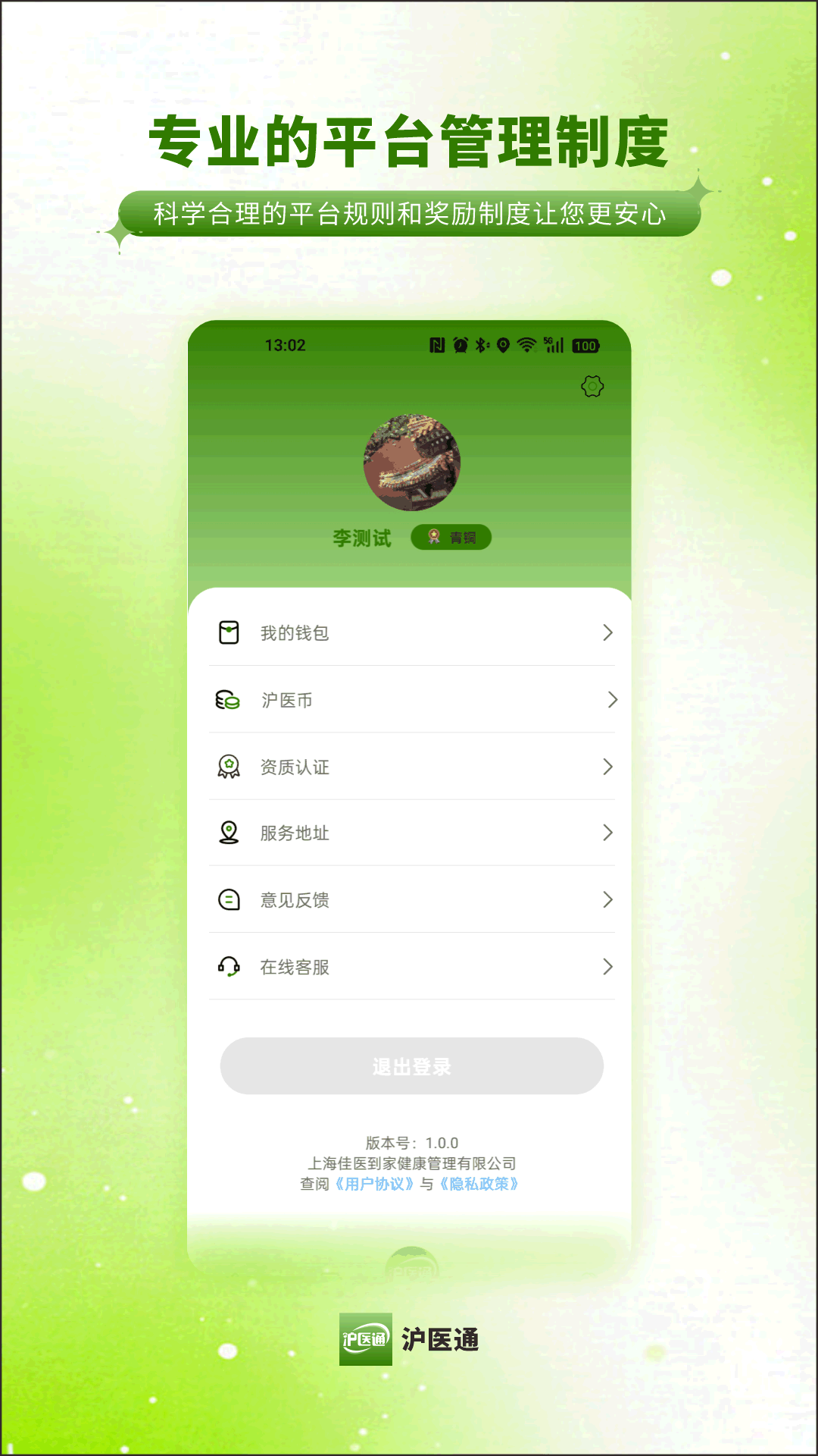 精彩截图-沪医通医护端2026官方新版