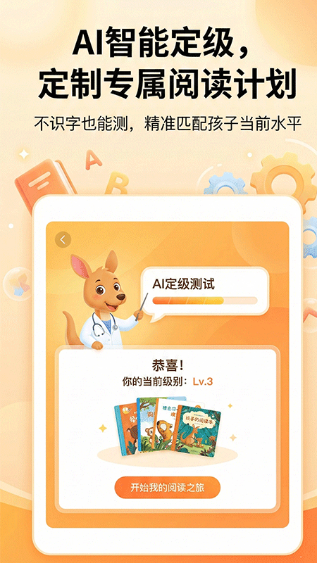 精彩截图-袋鼠AI识字2026官方新版