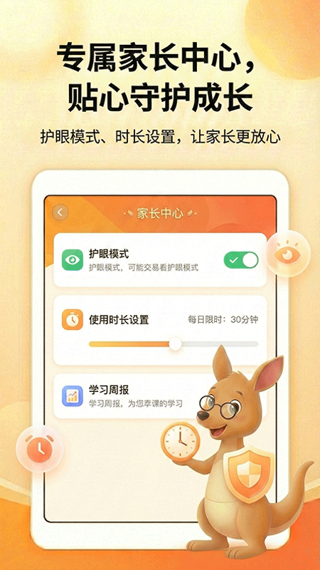 精彩截图-袋鼠AI识字2026官方新版