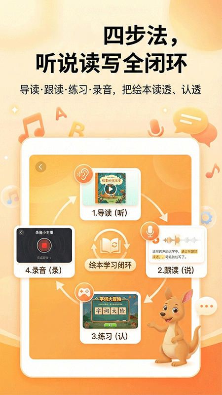 精彩截图-袋鼠AI识字2026官方新版