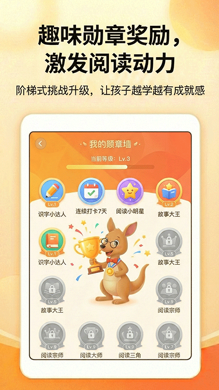 精彩截图-袋鼠AI识字2026官方新版