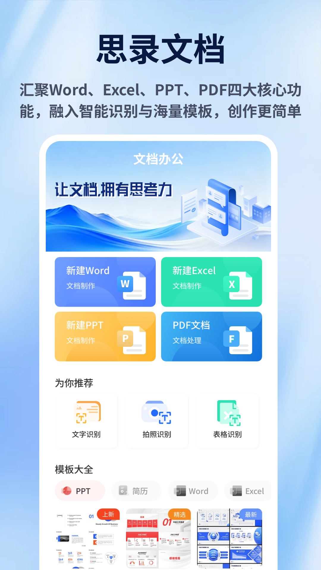 精彩截图-手机Word文档编辑办公2026官方新版