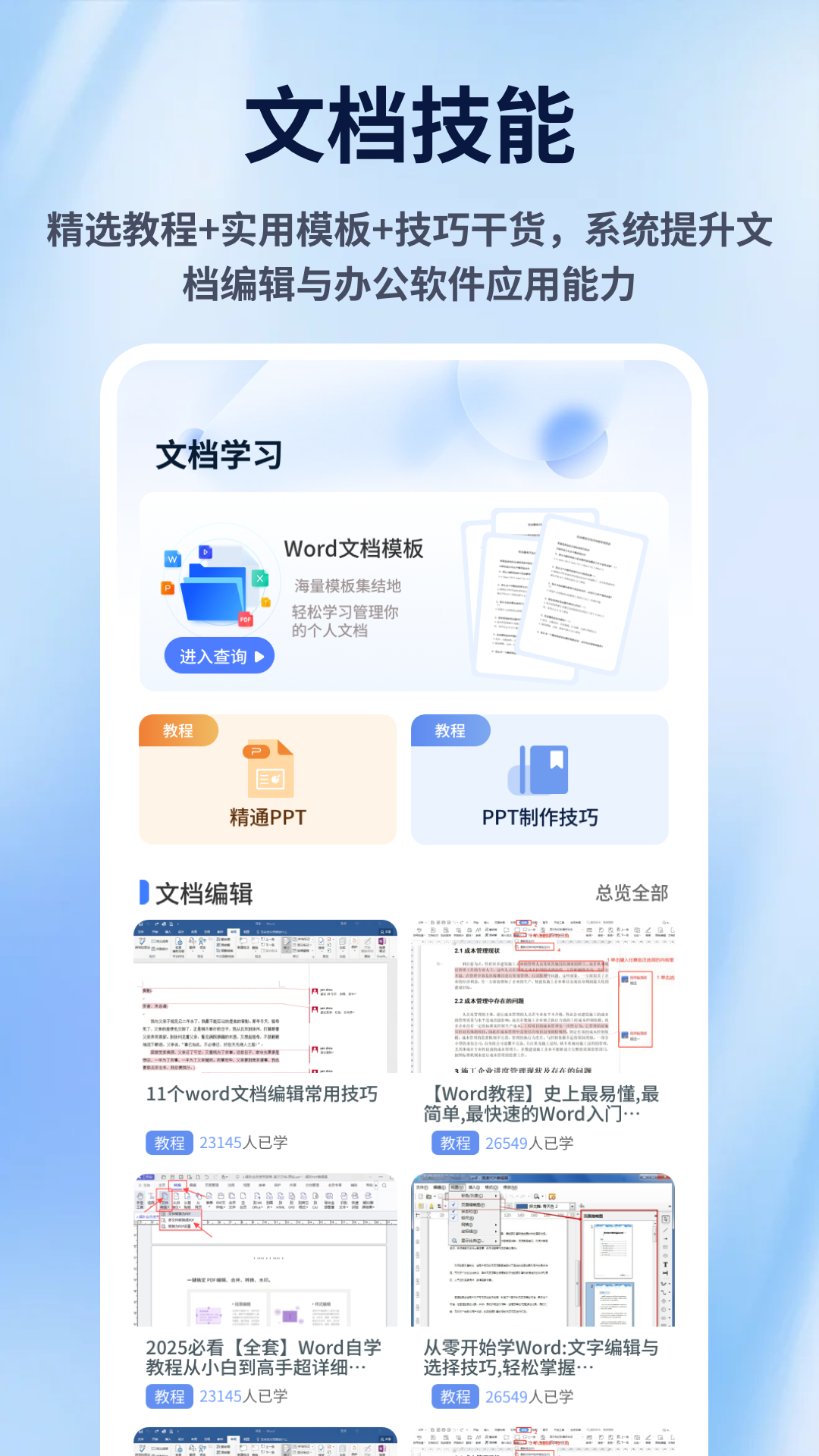 精彩截图-手机Word文档编辑办公2026官方新版