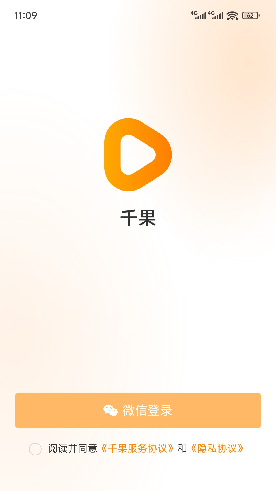 精彩截图-千果2026官方新版