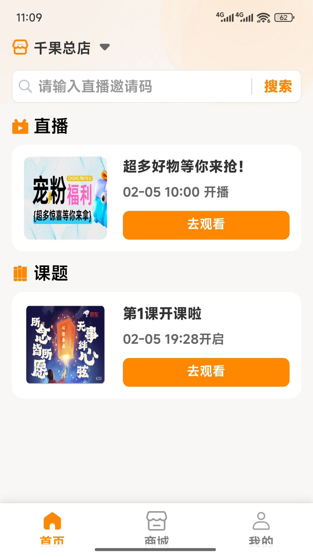 千果 截图 2