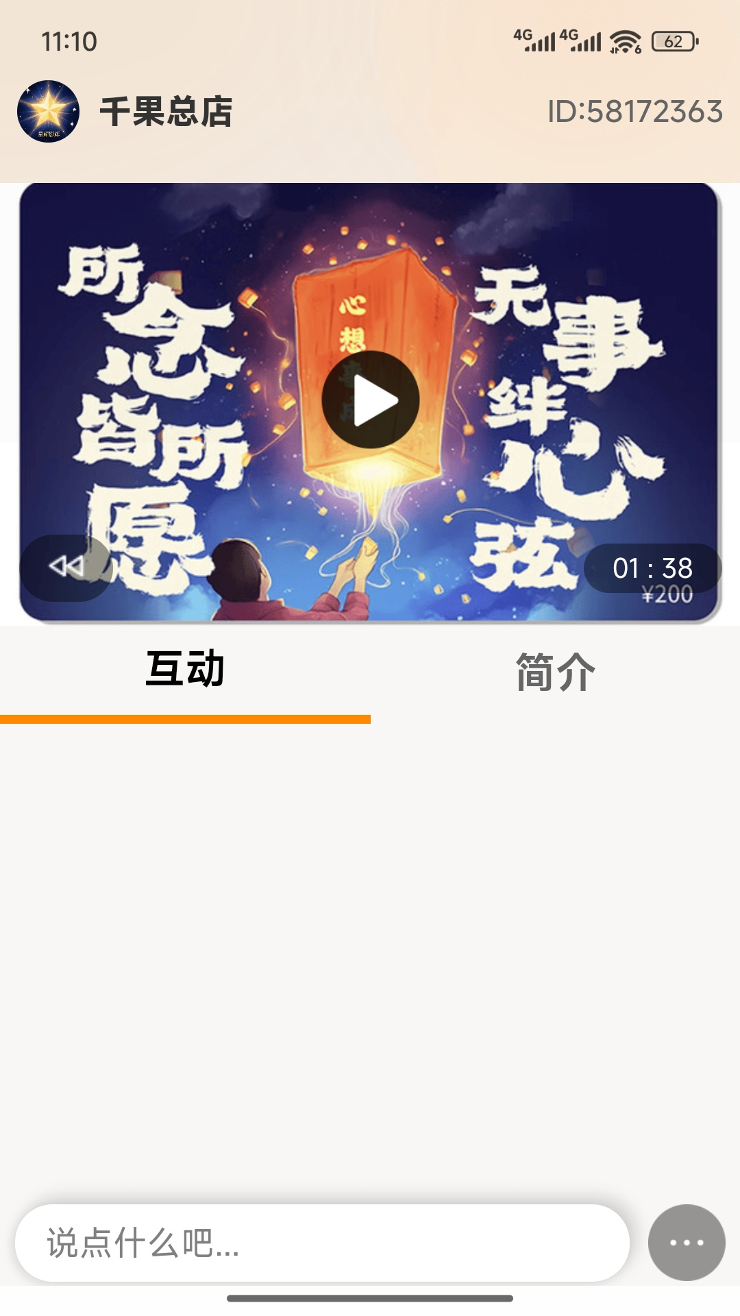 精彩截图-千果2026官方新版