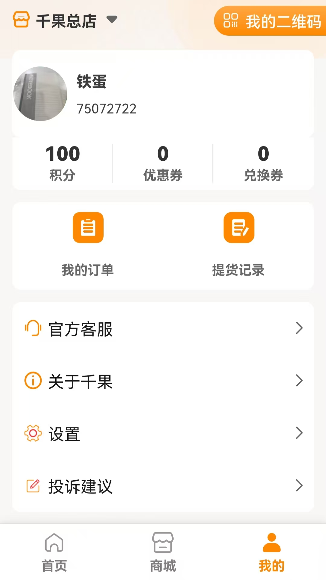 精彩截图-千果2026官方新版