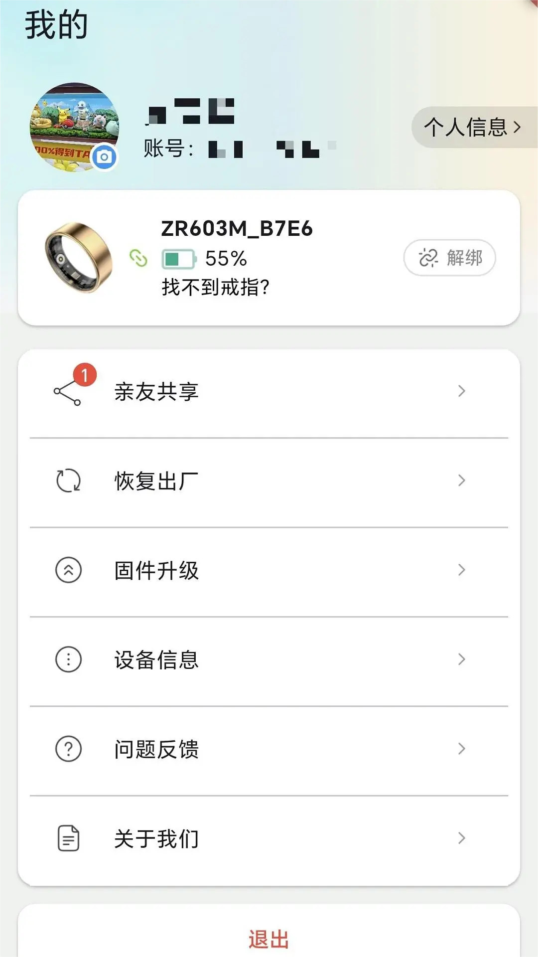 精彩截图-脉戒2026官方新版