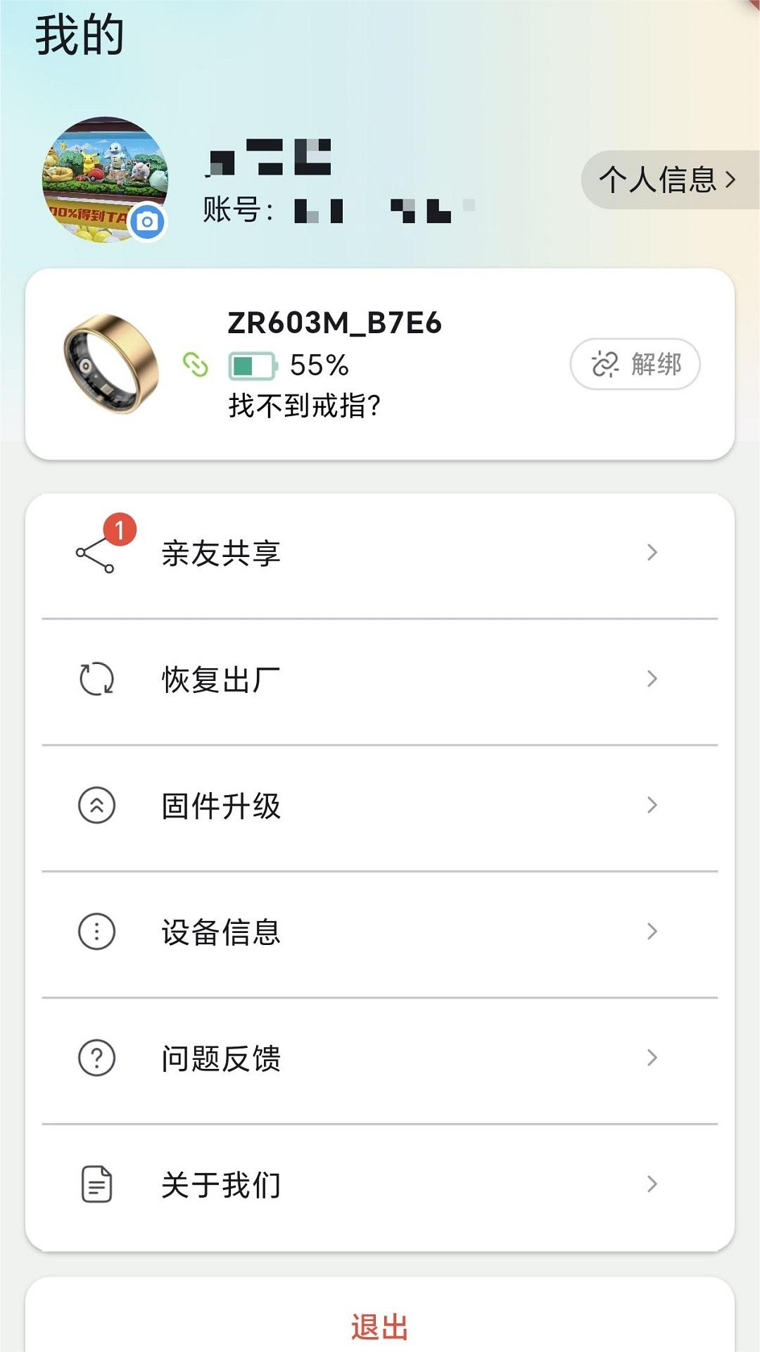 精彩截图-脉戒2026官方新版