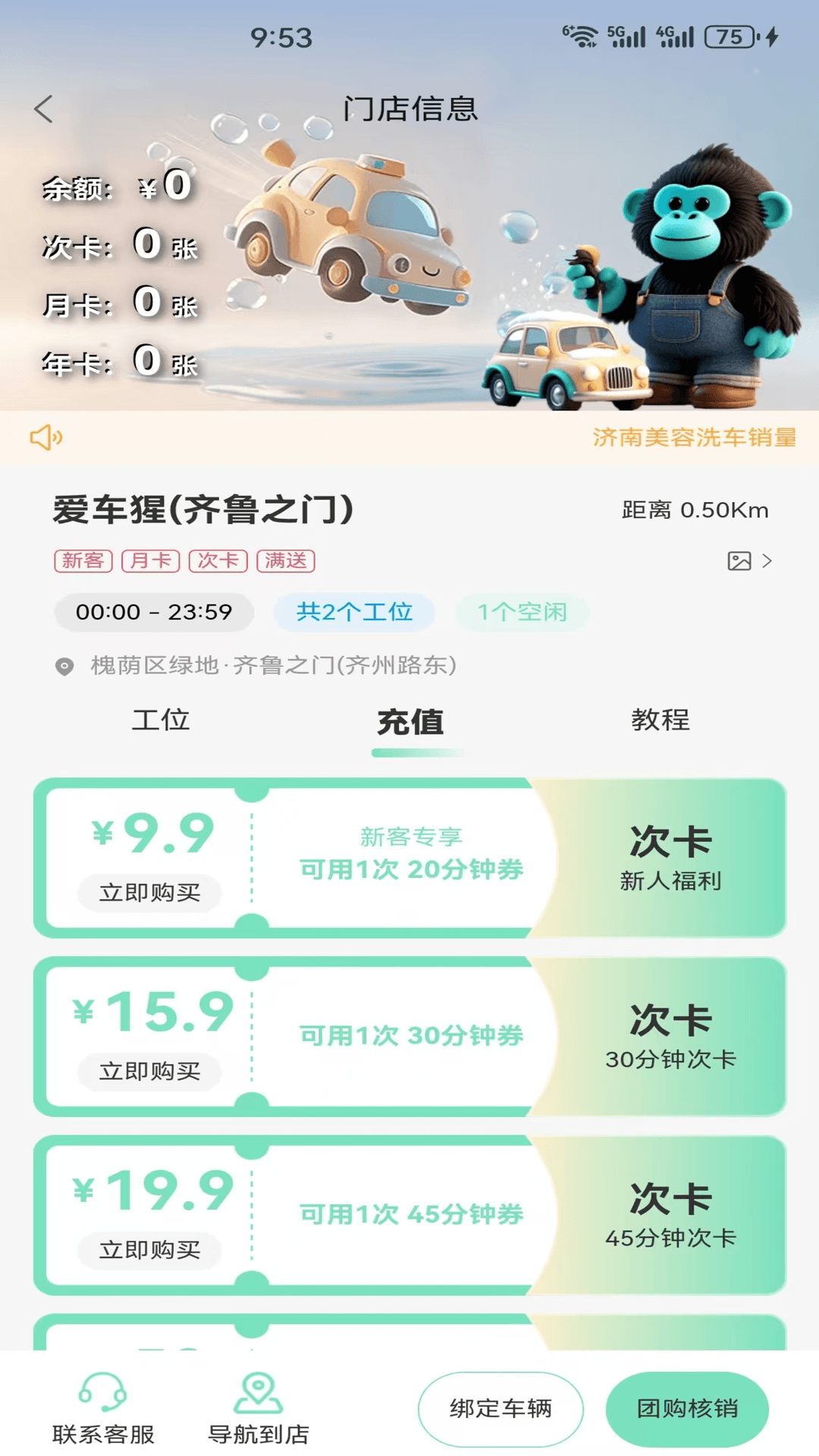 爱车猩 截图 5