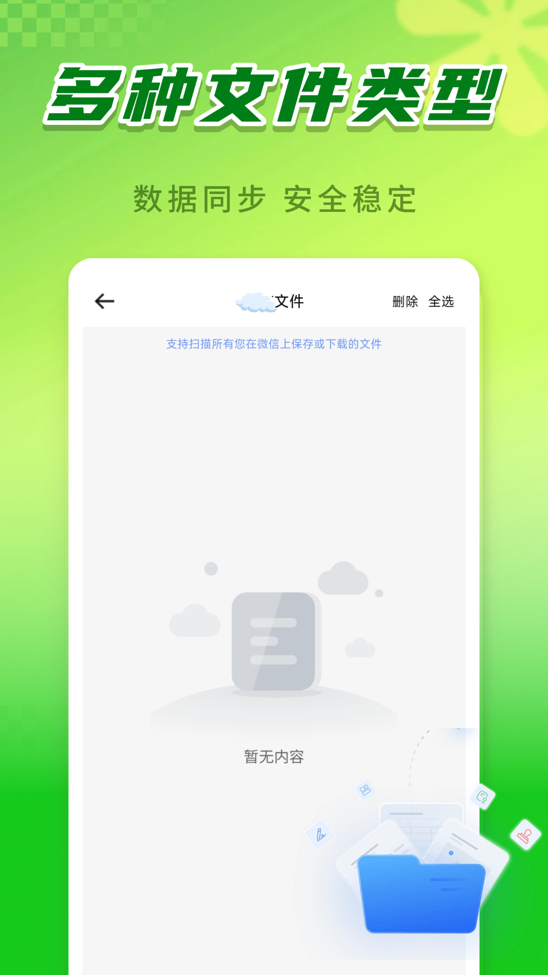 精彩截图-聊天记录云上备份2026官方新版