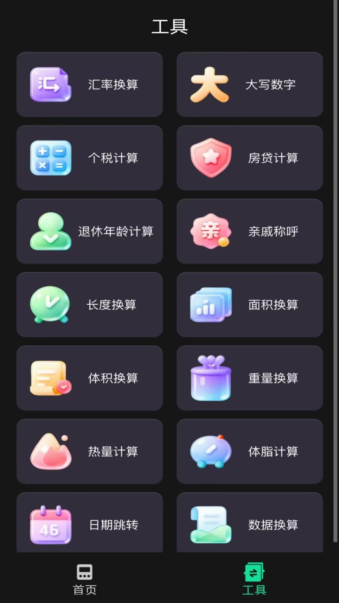 精彩截图-手机免费计算器2026官方新版