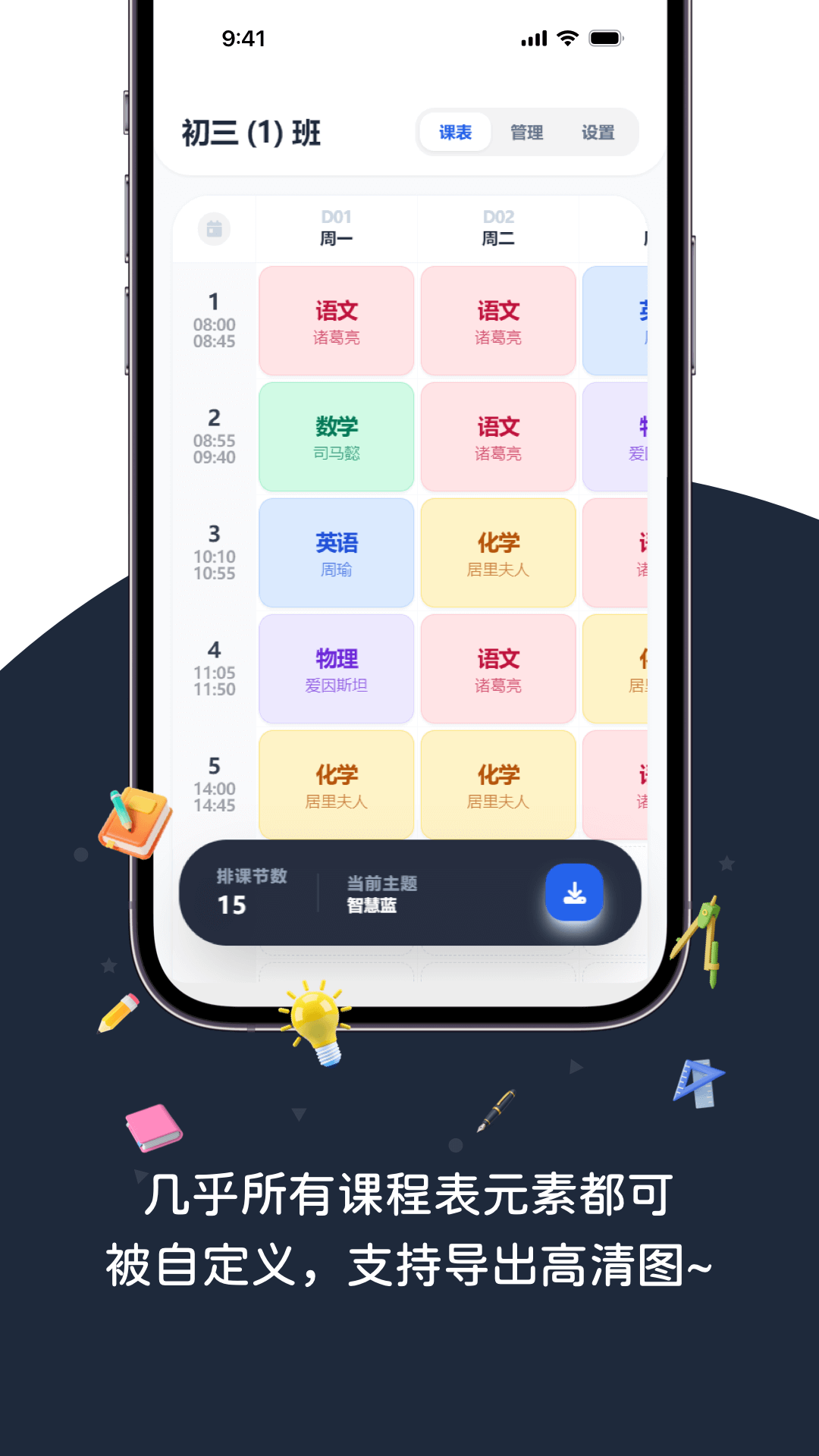 精彩截图-排课表2026官方新版