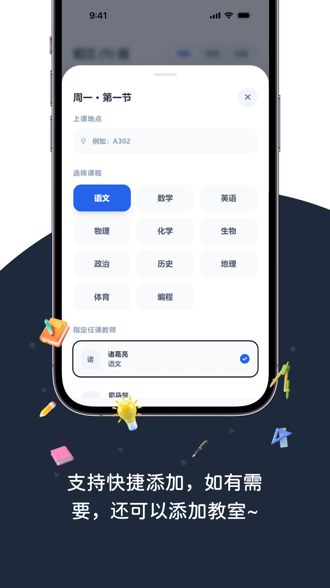 精彩截图-排课表2026官方新版