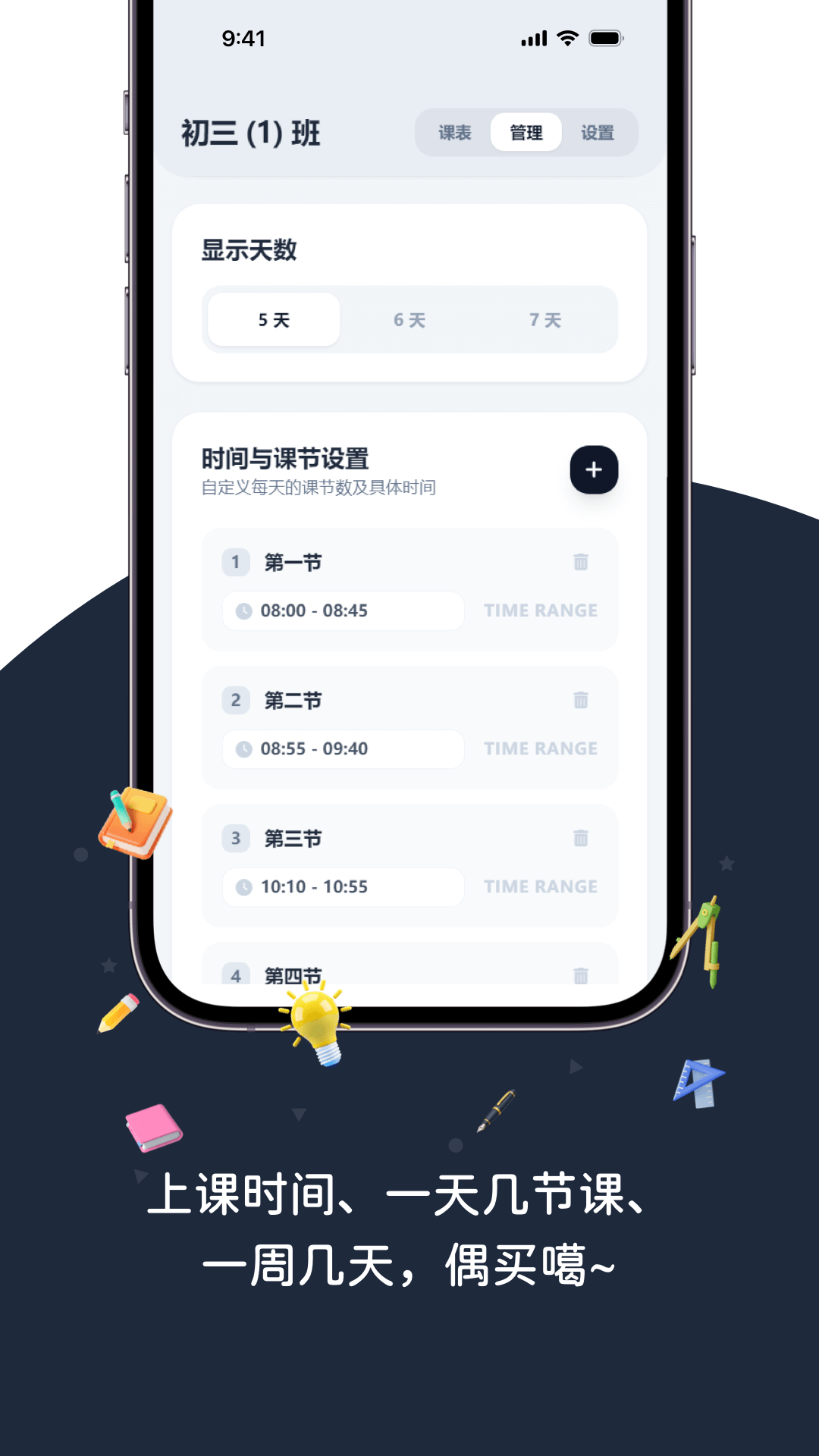 精彩截图-排课表2026官方新版