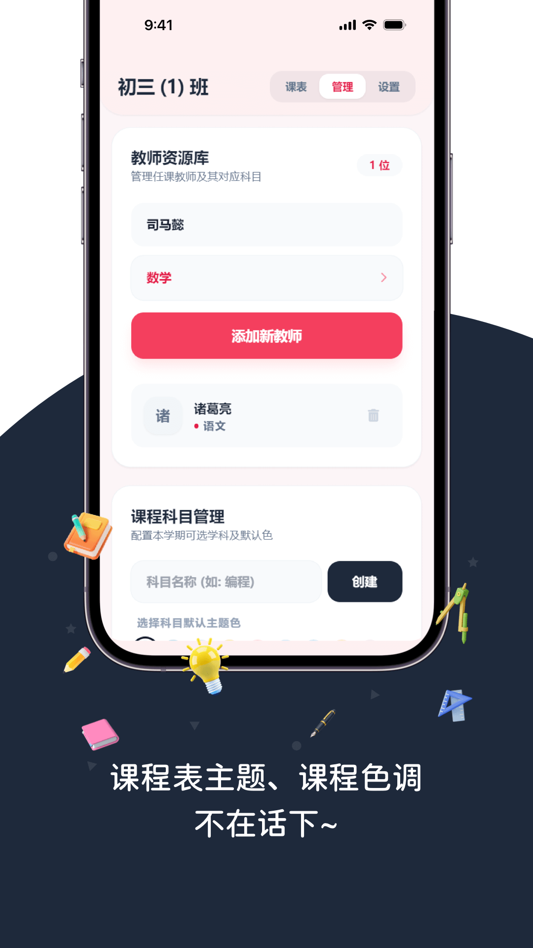 精彩截图-排课表2026官方新版
