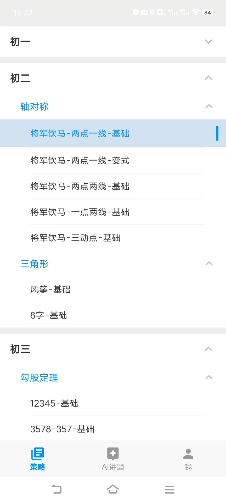 精彩截图-悟空讲题2026官方新版